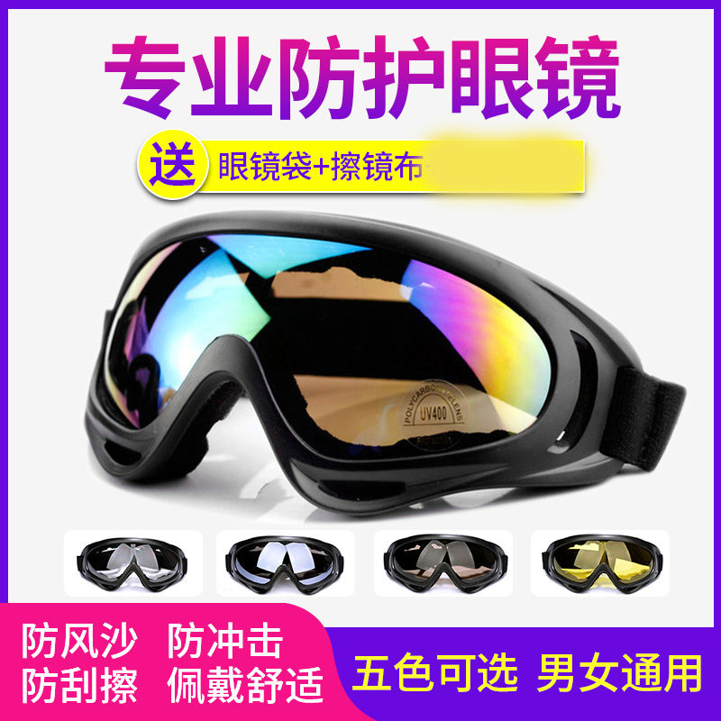 Goggles men's and women's windproof sand riding labor protection splash proof Goggles Motorcycle Battery car windproof goggles