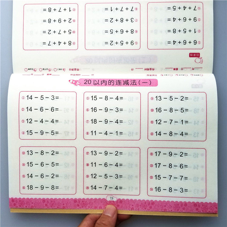 幼儿园描红本10以内加减法口算题卡学前班儿童写数字20分解练习册