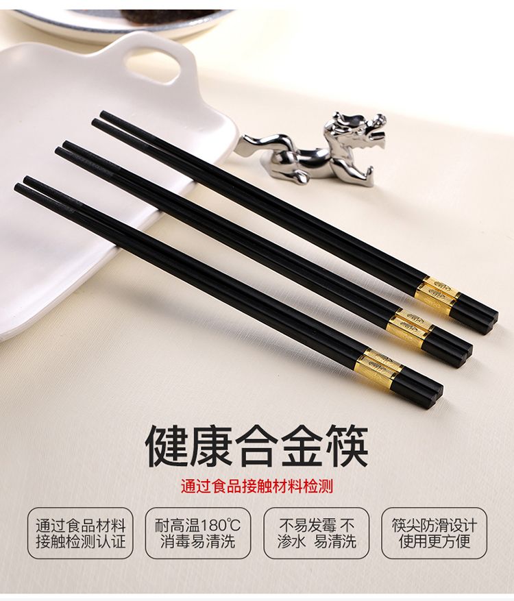 筷子家用家庭高档合金筷子套装防滑不发霉有效抑菌酒店快子可消毒