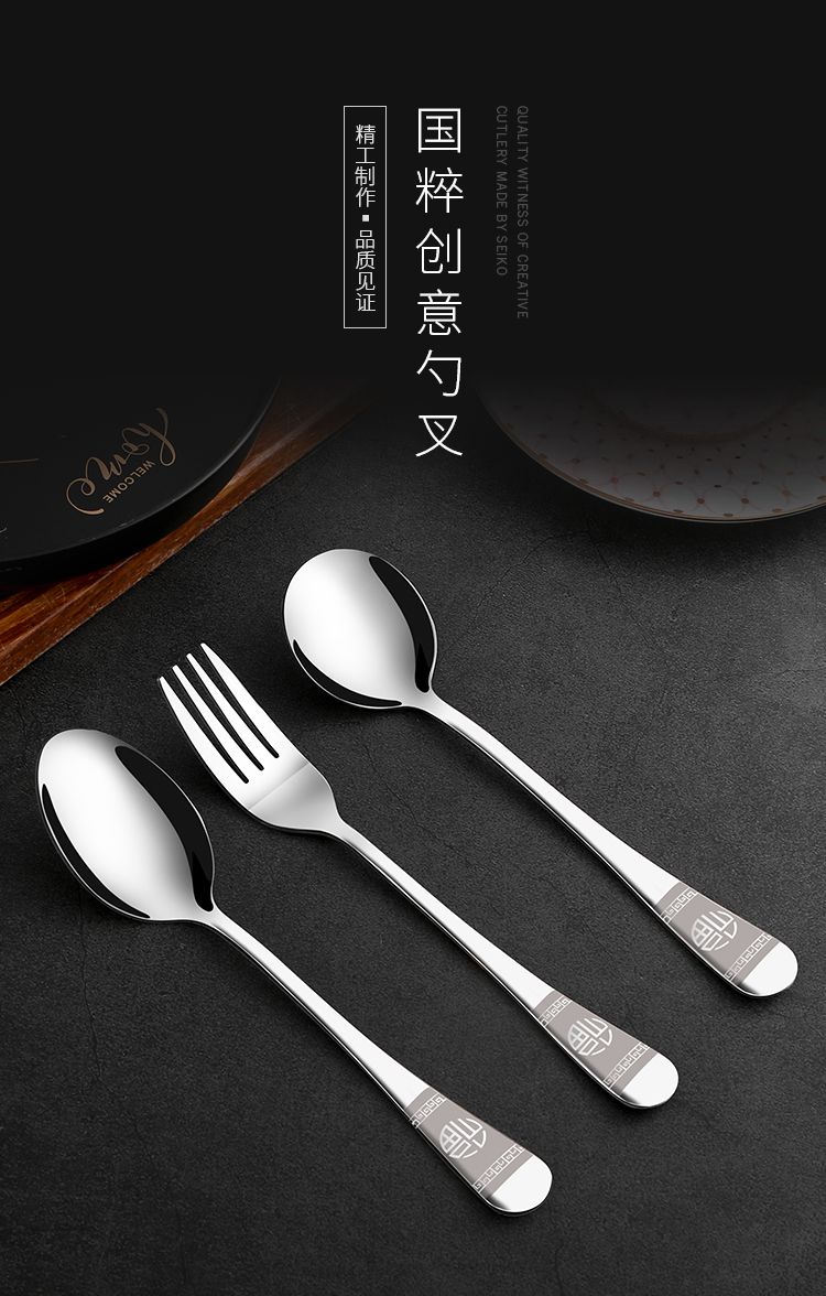 中国风尖圆勺子叉子创意餐具学生家用长柄饭汤匙福字激光礼品调羹