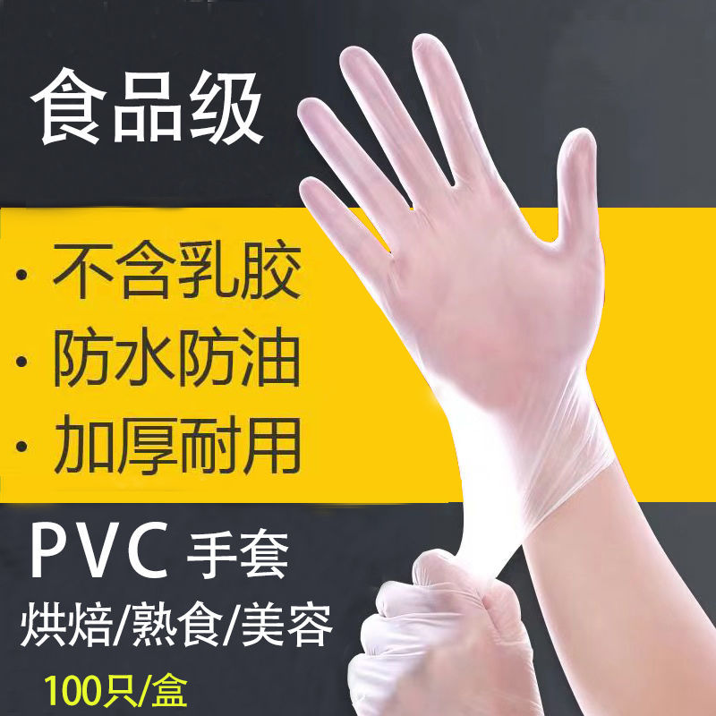Disposable PVC gloves transparent latex sterile anti-virus household thickened food grade gloves in medical beauty salon