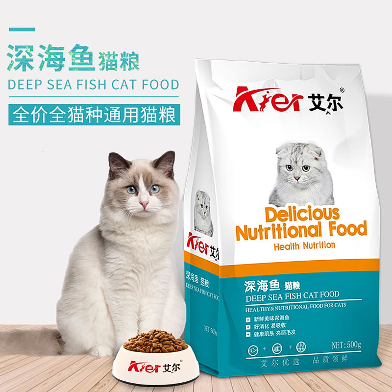 艾尔猫粮深海鱼味牛肉鲑鱼味幼猫粮成猫粮天然粮英短蓝猫主粮猫粮