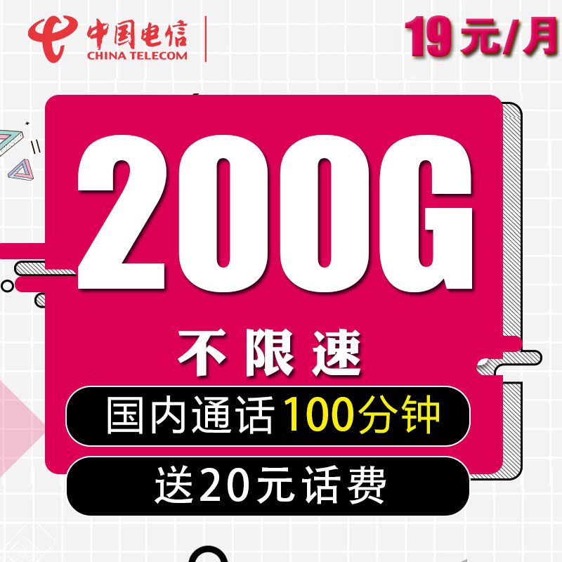 流量卡無限流量卡不限速電信手機卡電話卡純上網卡大王卡0月租5g