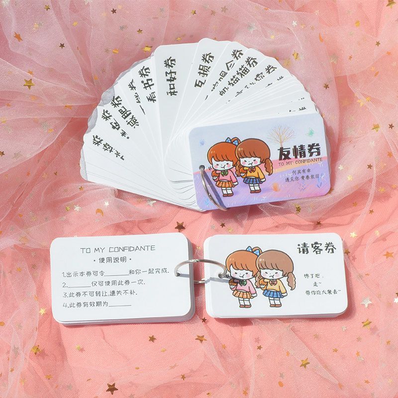 (便宜卖)友情兑换券少女心闺蜜生日礼物女diy创意礼品开学抖音男