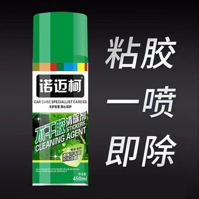 省20元 诺迈柯不干胶清洗剂汽车家用玻璃黏胶去除柏油沥青清除剂强力