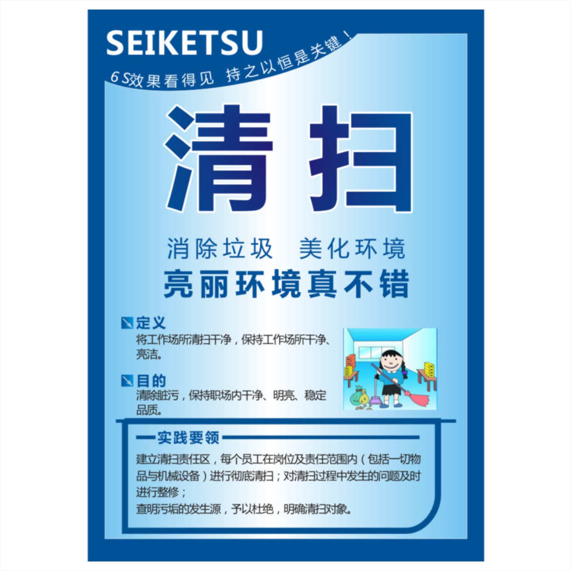 6s管理整理整顿企业文化标语质量管理宣传工厂品质管控挂贴画海报