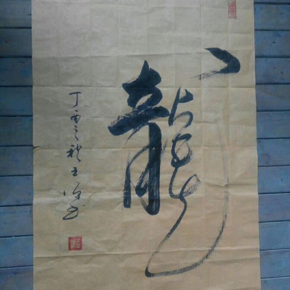 shu书法作品
