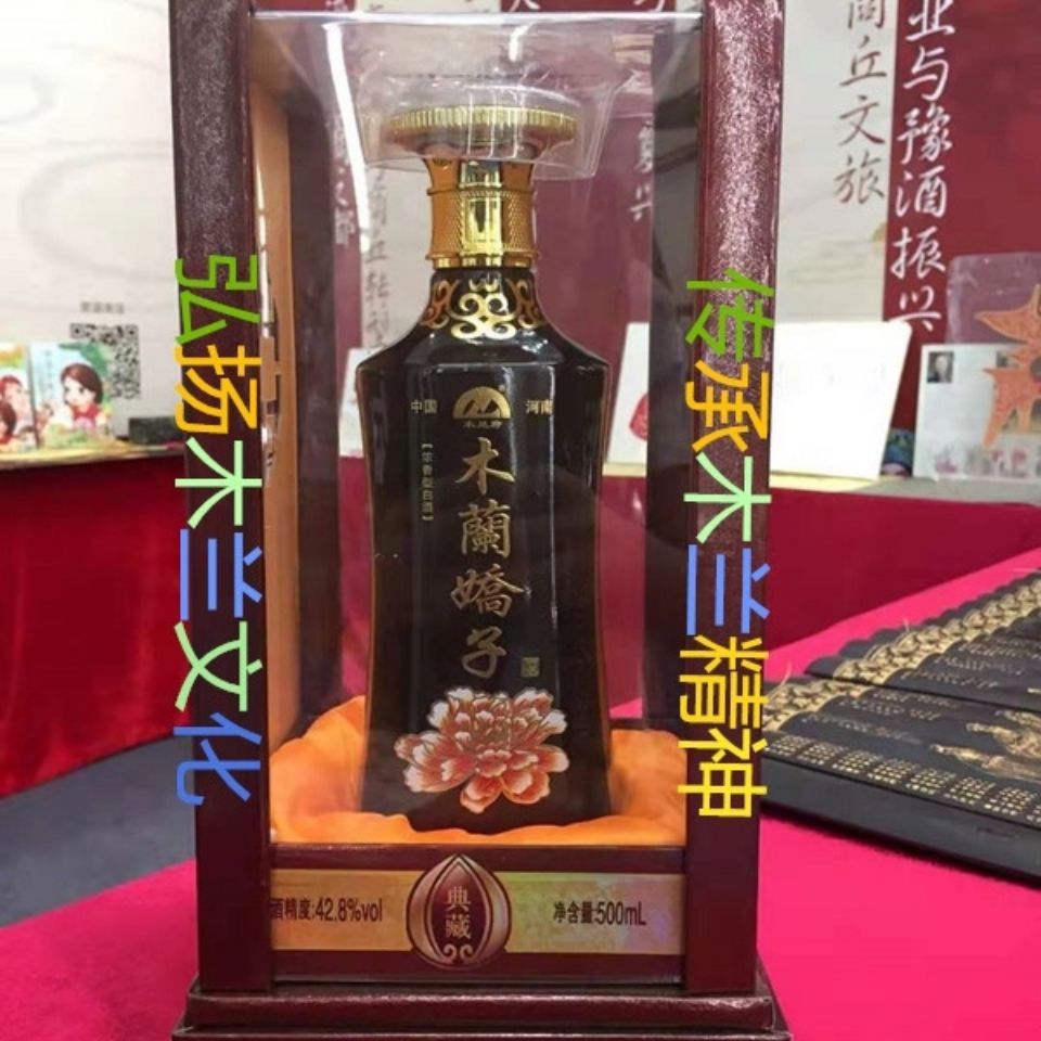 瑾永美木兰府木兰娇子428度浓香型500ml6瓶件河南虞城