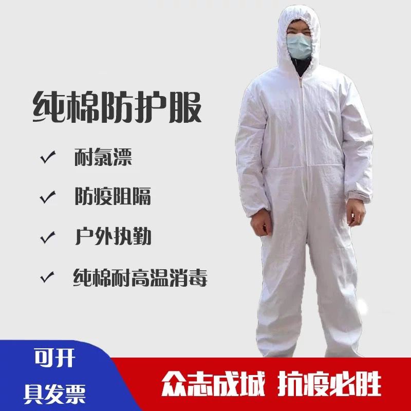 Cotton protective clothing anti epidemic and anti virus hospital isolation clothing non disposable one-piece work clothes for community duty personnel