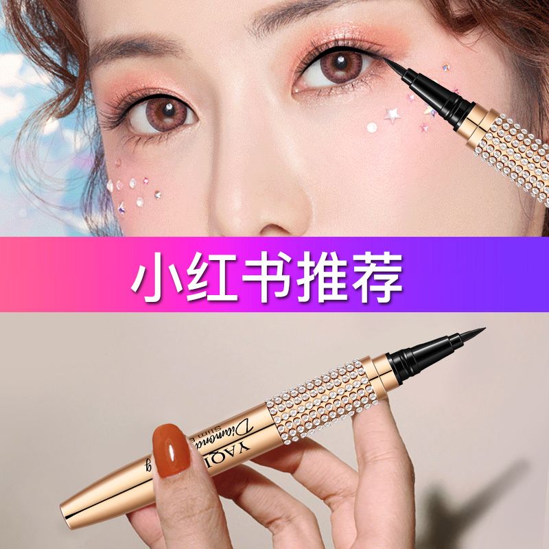 雅琪諾鑽石眼線筆防水防汗不暈染不脫色持久硬頭眼線液筆初學者
