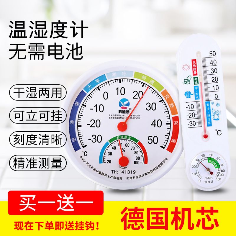 Cordibo thermometer household dry and wet thermometer indoor high precision table type wall mounted hygrometer temperature and humidity meter