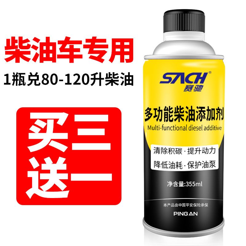 Saichi diesel additive diesel fuel treasure in addition to carbon deposit cleaning agent to clean up carbon deposit diesel vehicle special authentic