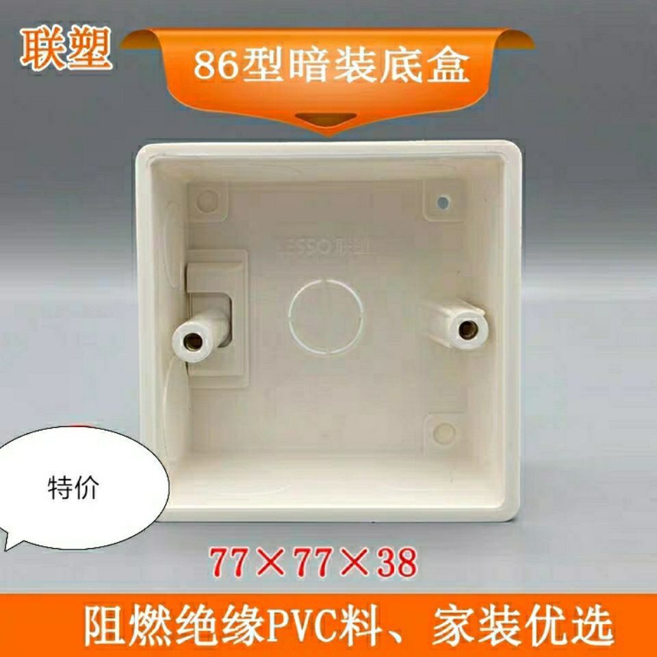 联塑77×77×38暗装单盒86型暗线家用开关插座暗盒防阻燃接线合