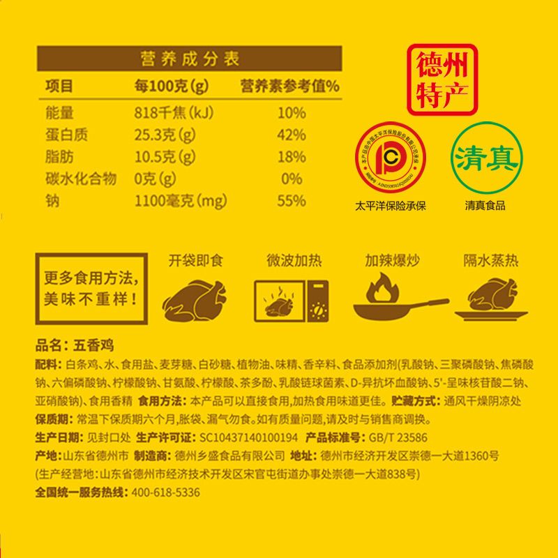105791-【3只装】乡盛扒鸡德州五香扒鸡正宗烧鸡整只鸡熟食卤味熟食清真-详情图