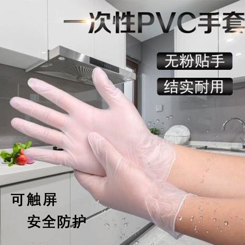 開工必備PVC一次性手套無粉衛生食品街透明指紋觸屏工作防護隔離