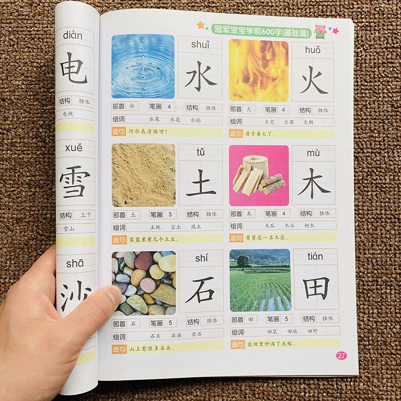 宝宝学前识字书3-6岁幼儿园带拼音学汉字中大班看图