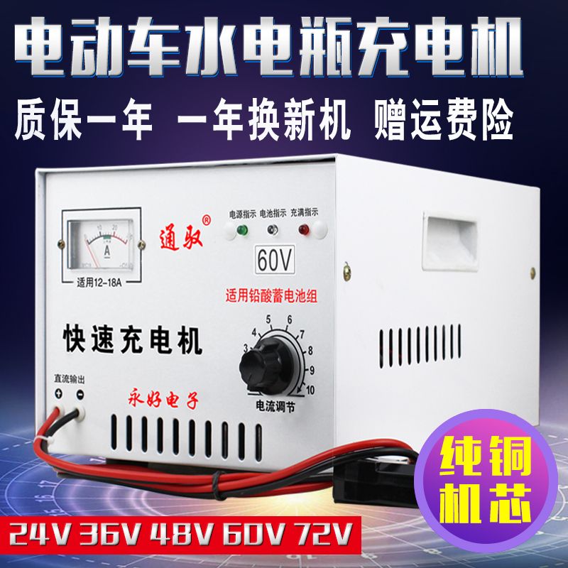 电动三轮车充电器60v通用水电瓶充电器48v72v24v蓄电池快速充电机