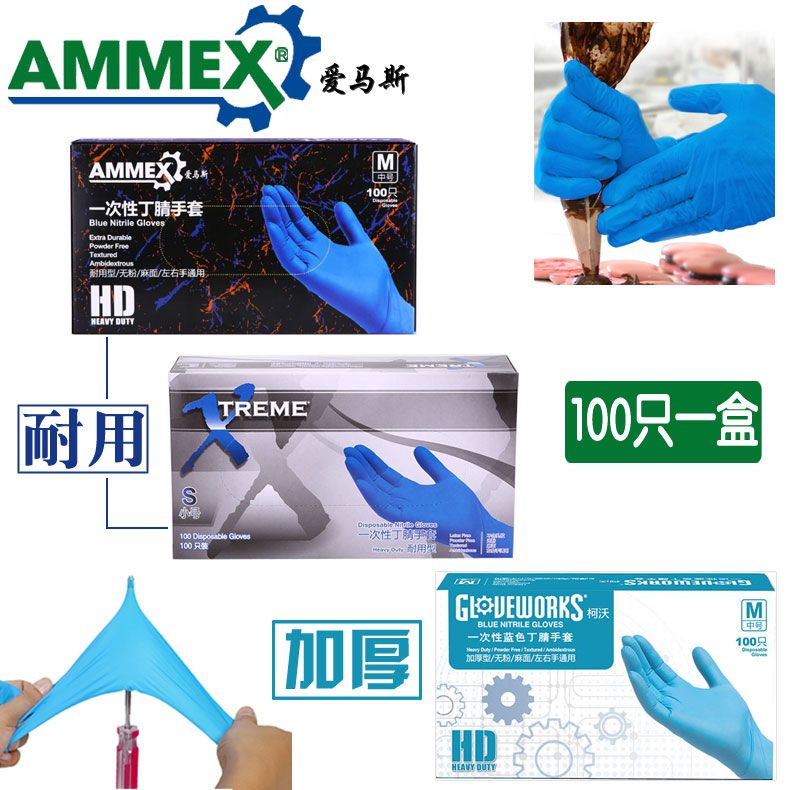 Aimas disposable blue nitrile gloves 100 thickened household latex protective oil acid and alkali laboratory gloves