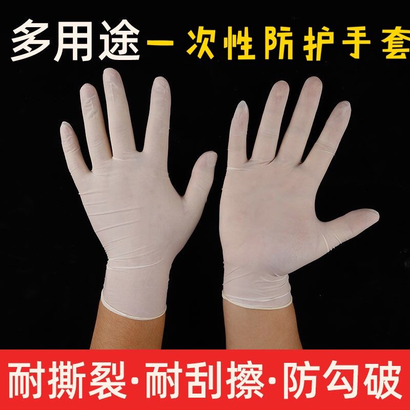 Disposable latex high elastic gloves rubber labor protection grade latex dishwashing waterproof wear resistant household rubber gloves