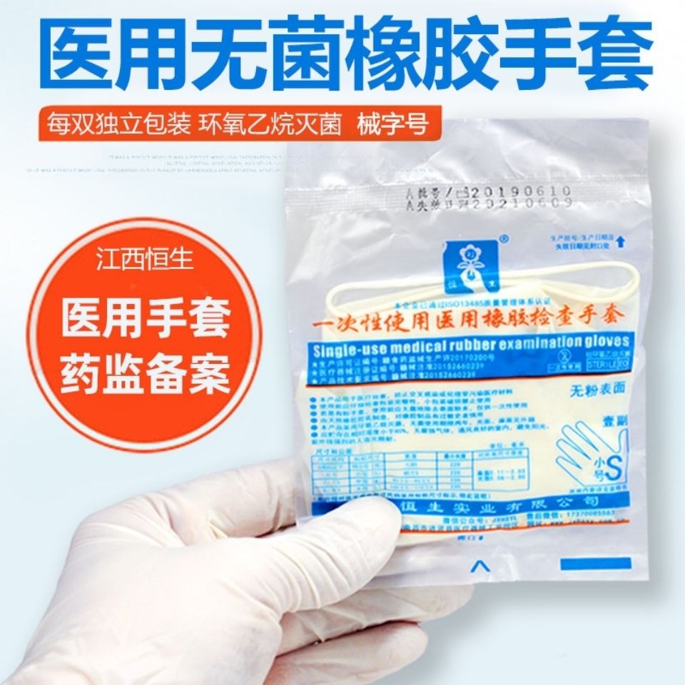 Hengsheng thickened disposable medical sterile rubber inspection gloves latex surgical gloves 50 pairs