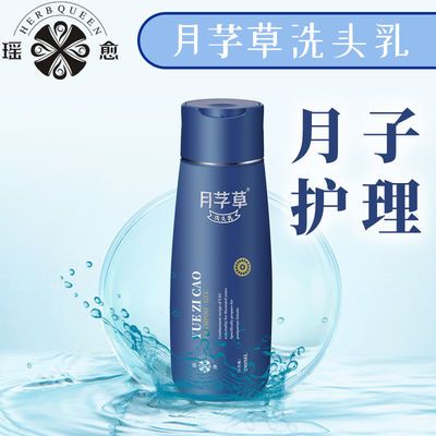 73781/【月子护理专用洗发乳】瑶愈月芓草月子洗发水女洗头控油草本植物