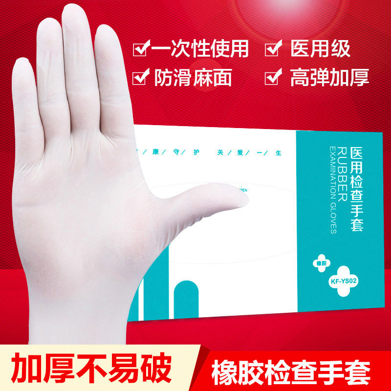 Medical rubber inspection gloves disposable latex butyrone special household dishwashing food catering for surgeons