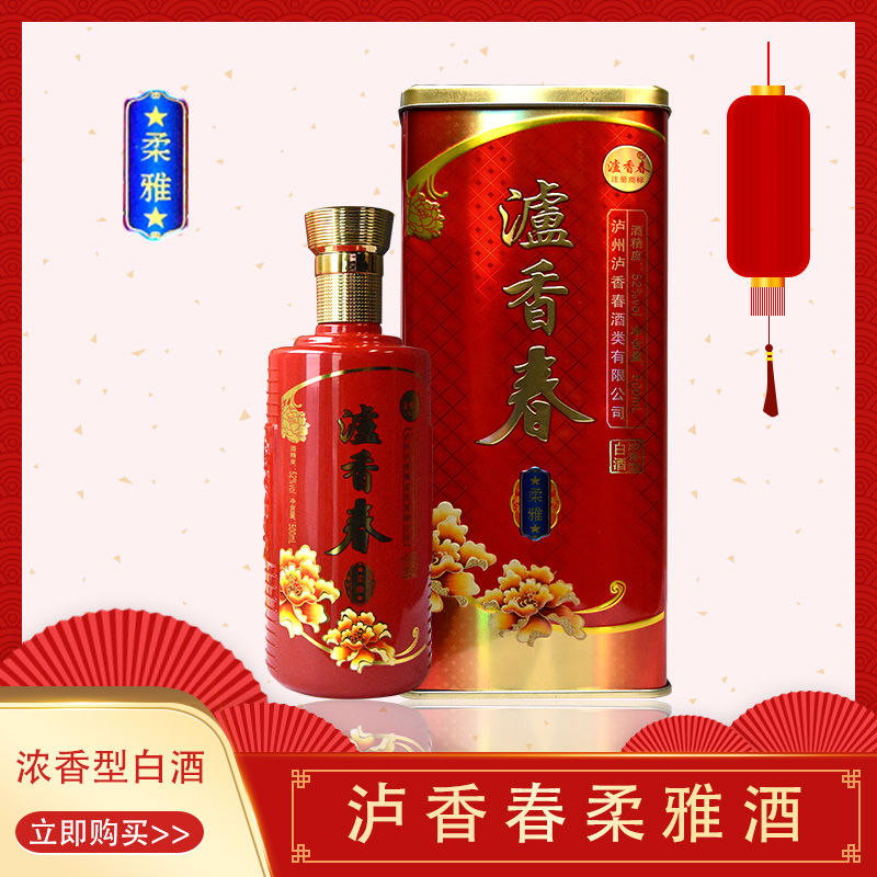 泸香春柔雅酒52度500ml*6老窖酒浓香型纯粮特价白酒整箱礼品盒