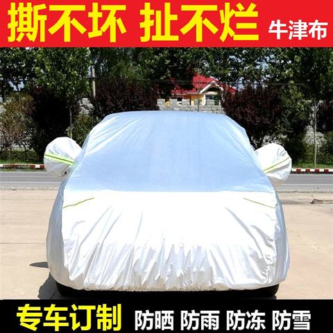 小轿车车衣车罩加厚防晒防雨罩子罩衣遮阳防护小车盖车布汽车套子