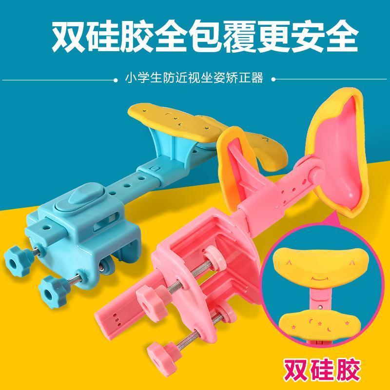 兒童坐姿矯正器小學生視力保護器糾正寫字姿勢防近視學習用品預防