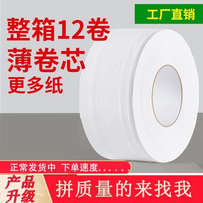 79058/大卷纸厕纸批发整箱大盘纸厕所卫生间卷筒纸酒店商用大卷纸卫生纸