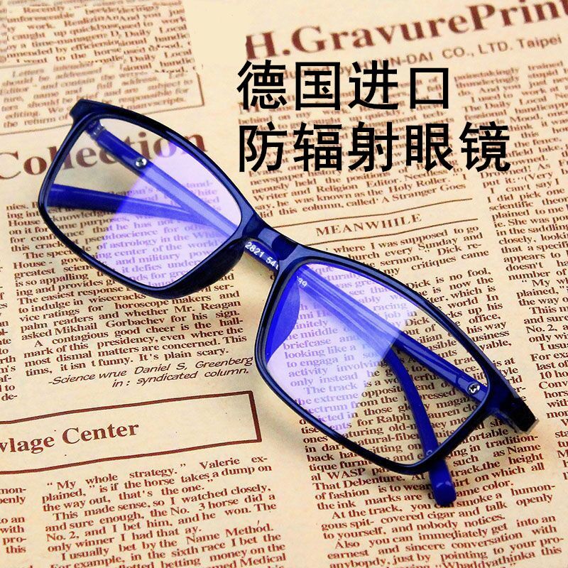 Germany imported unlimited glasses men's and women's eye protection computer flat lens anti fatigue anti blue light anti radiation game