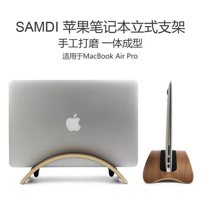 MacBook支架苹果电脑支架桌面木质笔记本托架架子立式底座