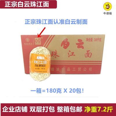 白云制面珠江面 整箱批发包邮岭南穗粮汤炒拌捞宽面条广州白云牌