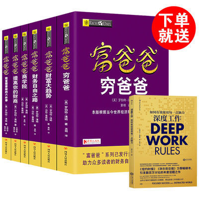 富爸爸穷爸爸系列全套6册 经济管理投资财商理财务自由正版书籍