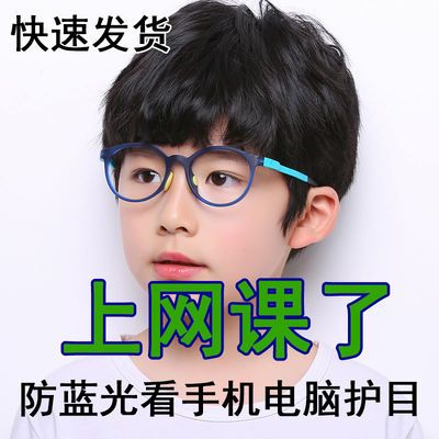 31372/儿童防辐射眼镜护目镜男童手机保护眼睛女孩平光防蓝光眼镜儿童镜