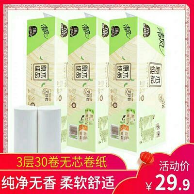 36506/正品清风750g10卷原木纯品实心卷纸卫生纸家用厕纸家庭实惠装