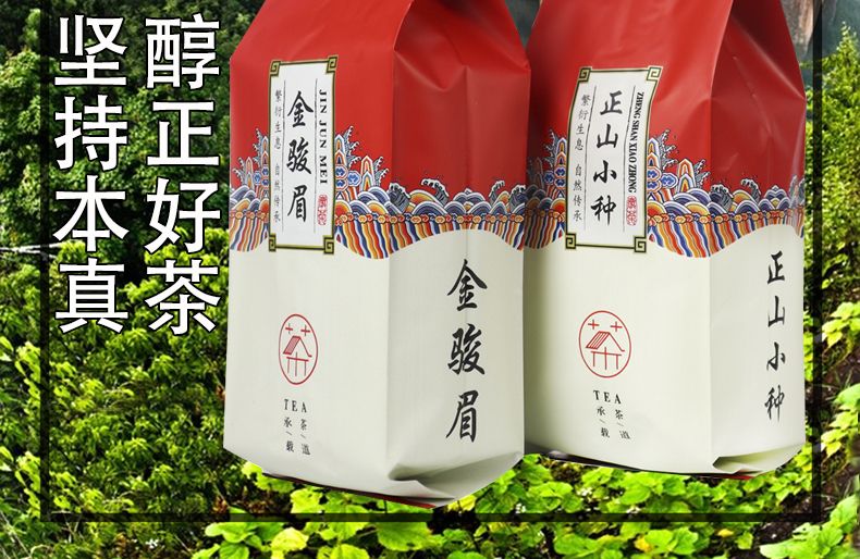 金骏眉茶叶正山小种红茶2020年新茶武夷浓香蜜香金俊眉100g/500g