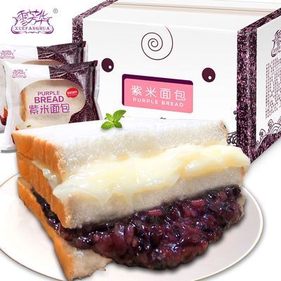 【现做现发】雪芳华紫米面包2200g/550g奶酪夹心吐司早餐零食糕点