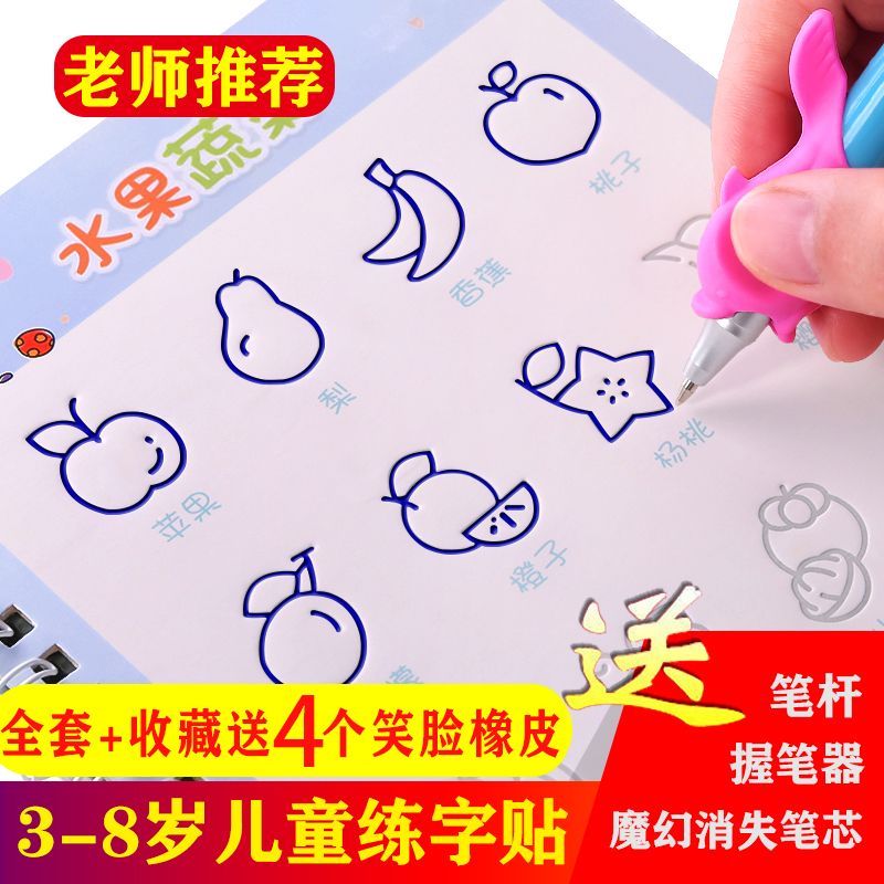 3-8岁儿童凹槽练字帖幼儿园数字拼音练字本宝宝楷书小学生写字帖