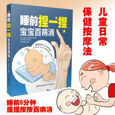 ���ڲ�����˯ǰ��һ�󱦱��ٲ���С��������֢��Ħ��˯ǰ����ٲ�����ҽ���� 9.31Ԫ