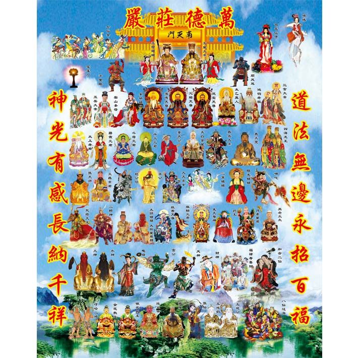 全神图佛像佛主天神图地藏百神图神仙图佛观音玉皇大帝中堂贴画4