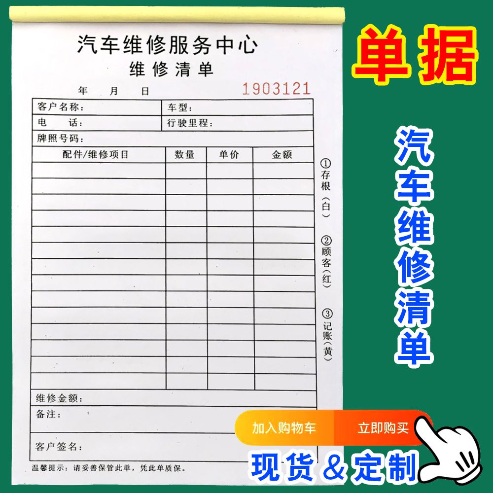 汽车修理厂维修清单二联汽修厂施工单通用车辆维修检查项目明细表