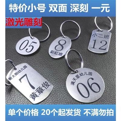 幼儿园水杯号码牌不锈钢编号数字牌记号牌洗浴手牌麻辣烫叫号牌