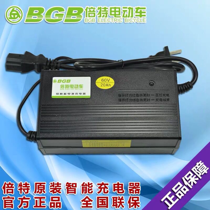 倍特原装电动车充电器48v12ah60v20ah64v72v电瓶电车充电通用正品