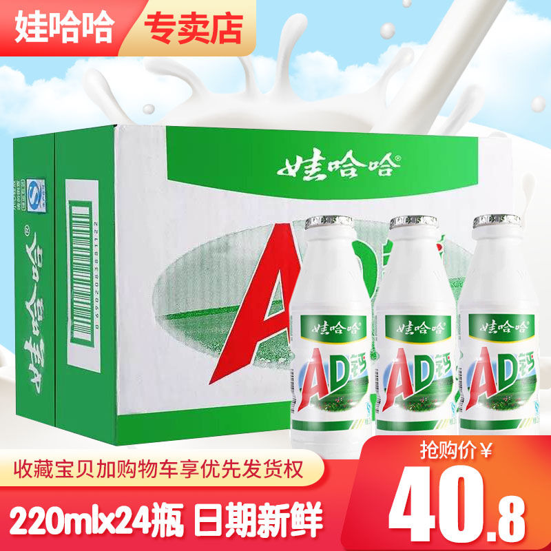 娃哈哈乳飲料怎麼樣 【新貨】娃哈哈ad鈣奶220ml/瓶乳酸菌早餐奶_什麼