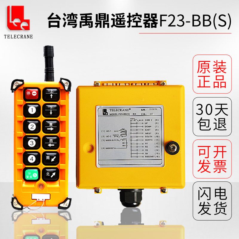 正品台湾禹鼎工业遥控器f23-bb起重机行车吊车电动葫芦无线遥控器