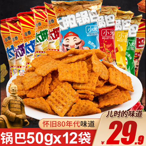 锅巴太阳豆香锅巴小米锅巴零食小包袋装怀旧网红小零食50g*12包