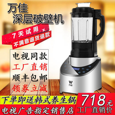 万佳深层破壁机第四代家用多功能加热全自动破壁豆浆机万家料理机 万佳深层破壁机第四代家用多功能加热全自动破壁豆浆机万家料理机