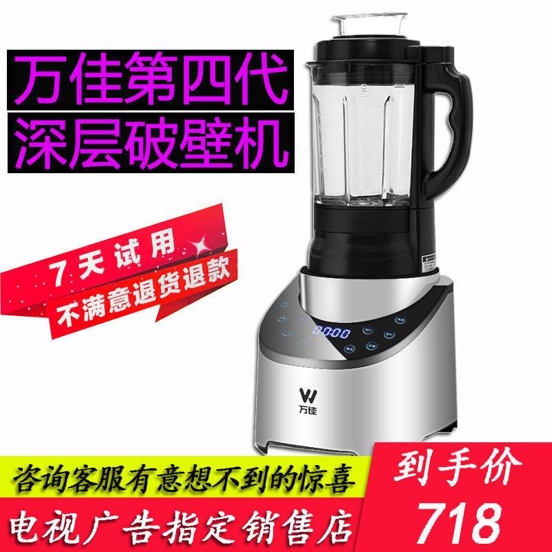 万佳深层破壁机第四代家用多功能加热全自动破壁豆浆机万家料理机