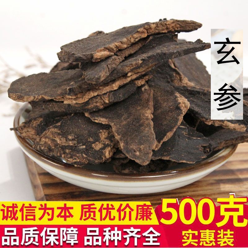 玄参500克 包邮 野生中药材玄参片茶特级有麦冬甘草桔梗玄参石斛